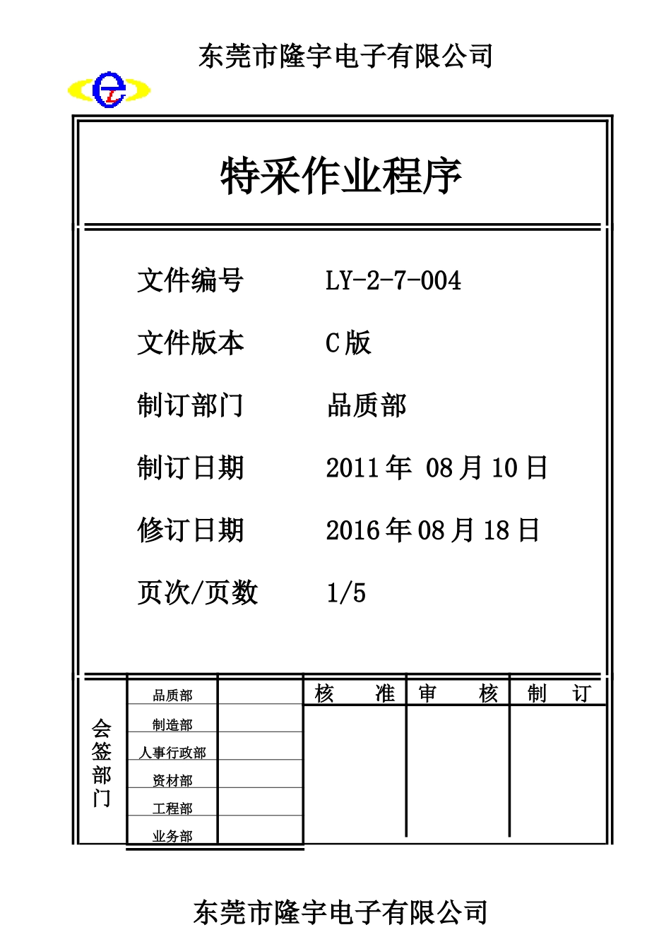 特采作业程序.doc_第1页