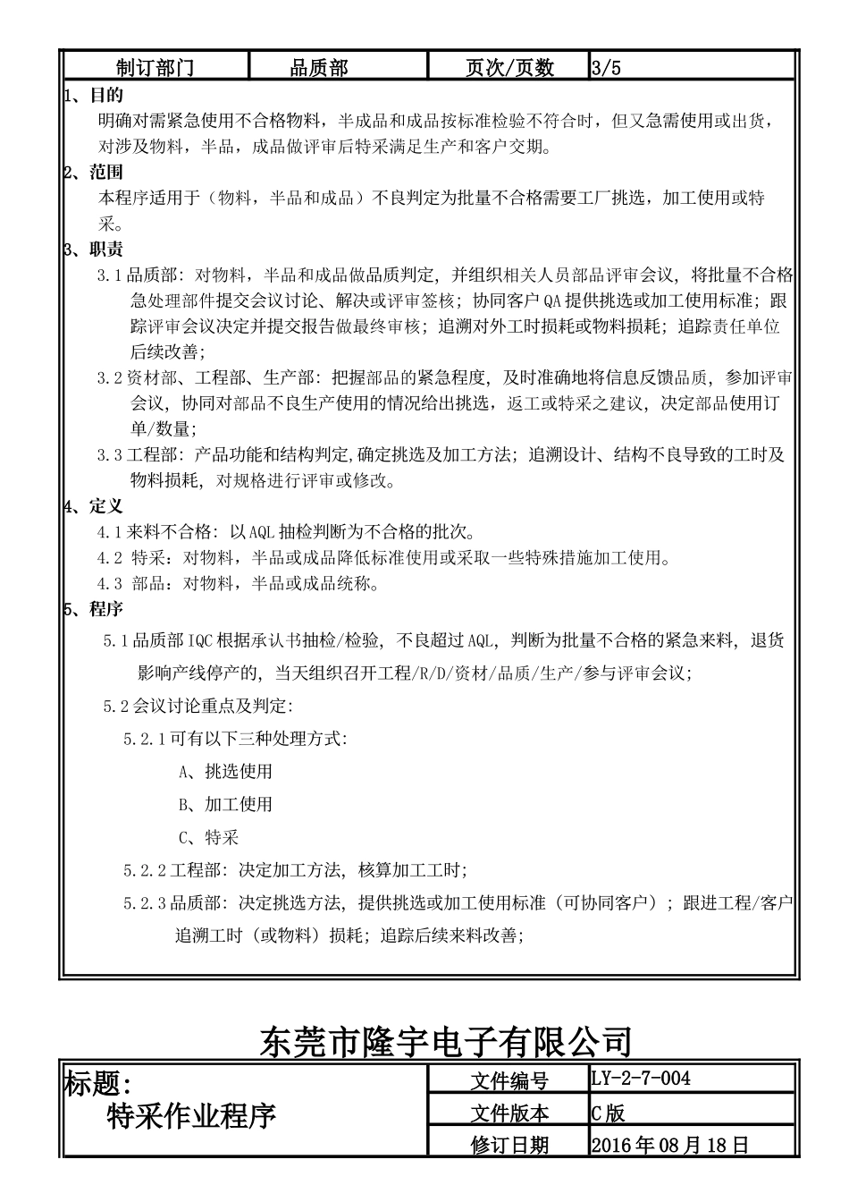 特采作业程序.doc_第3页