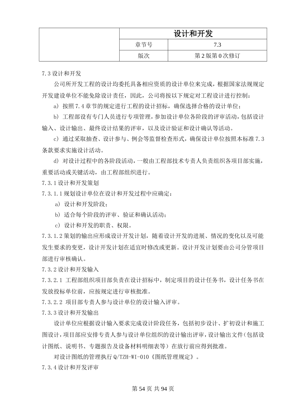 18.设计和开发.doc_第1页