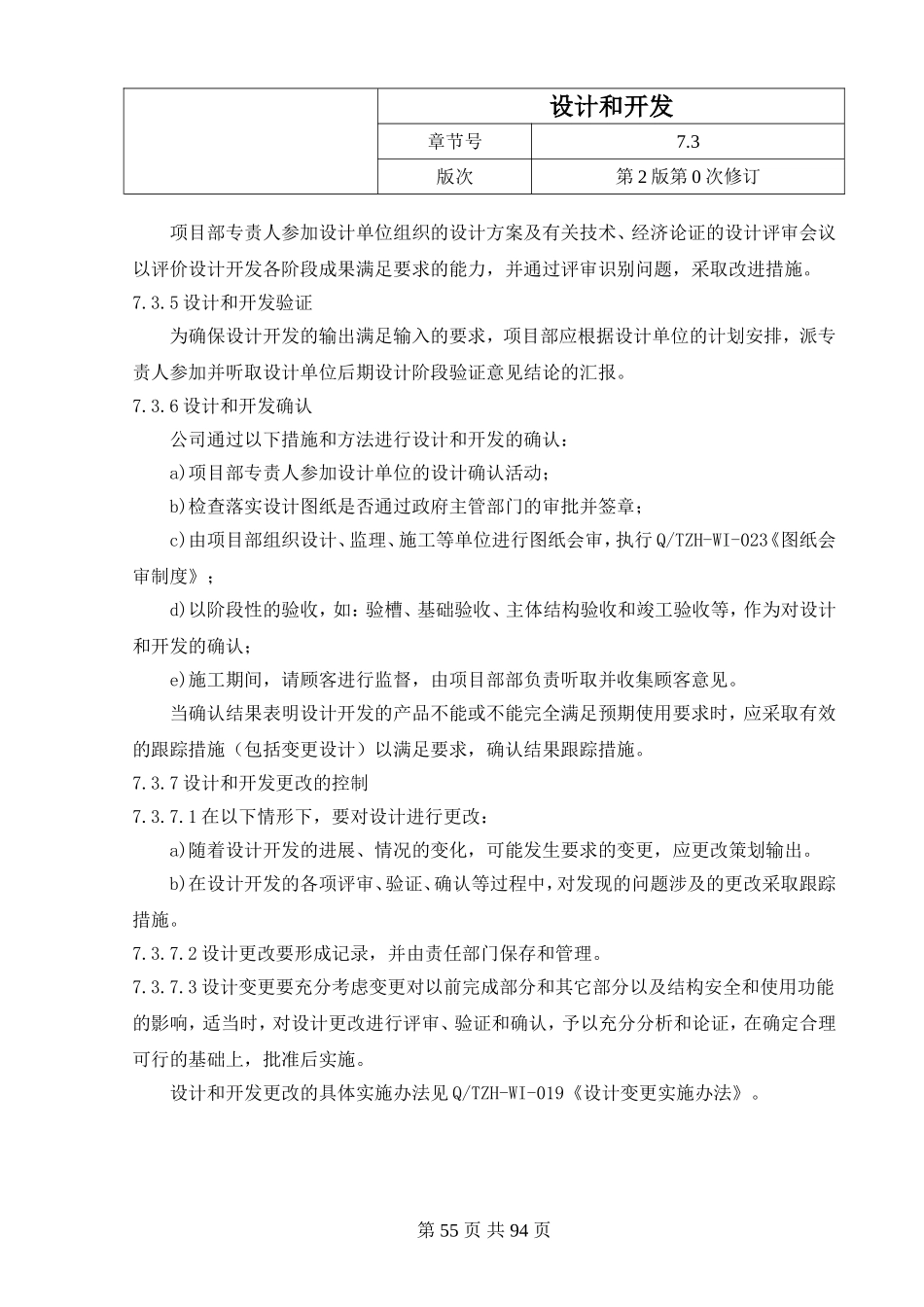 18.设计和开发.doc_第2页