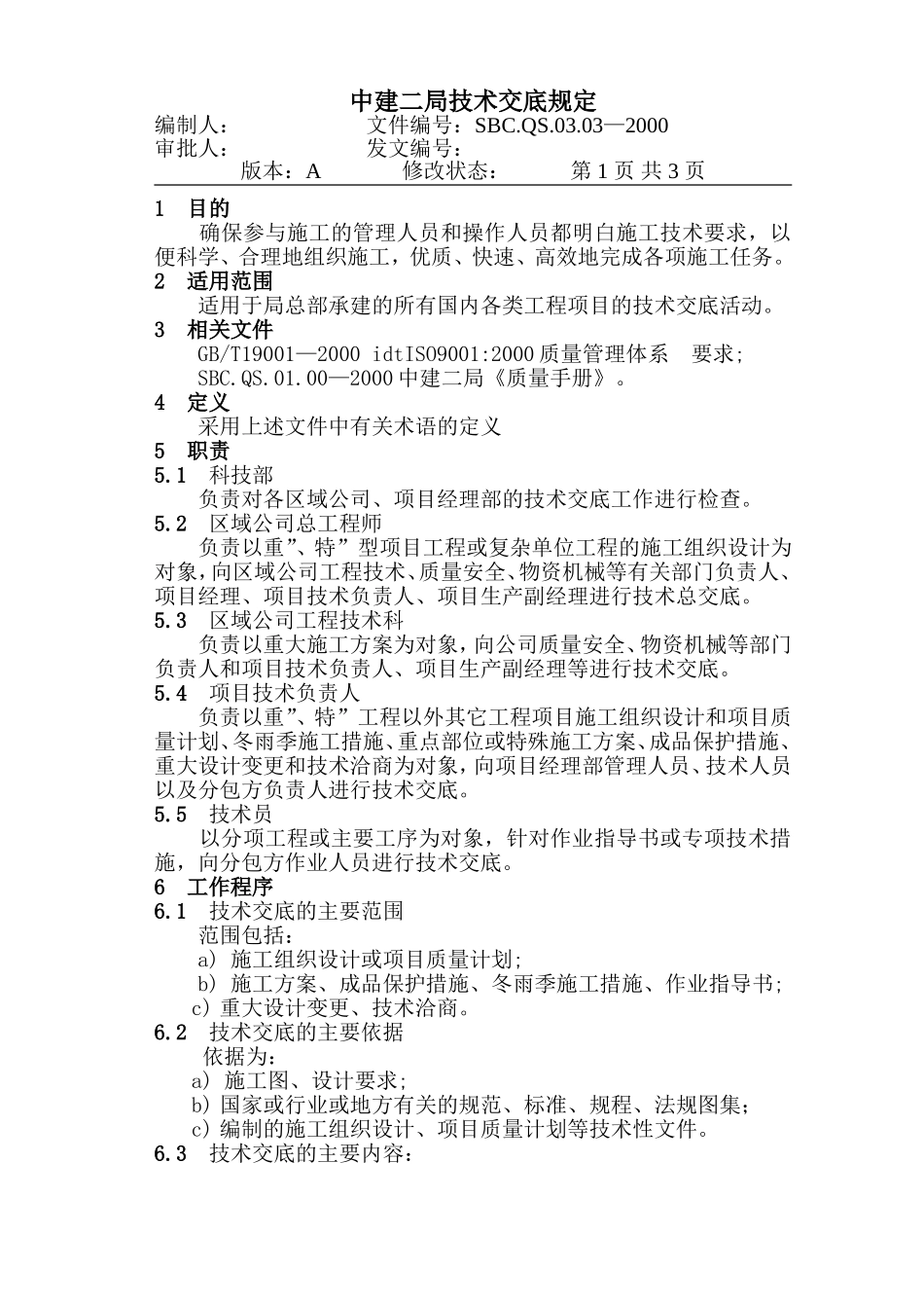 19-1技术交底管理规定.DOC_第1页