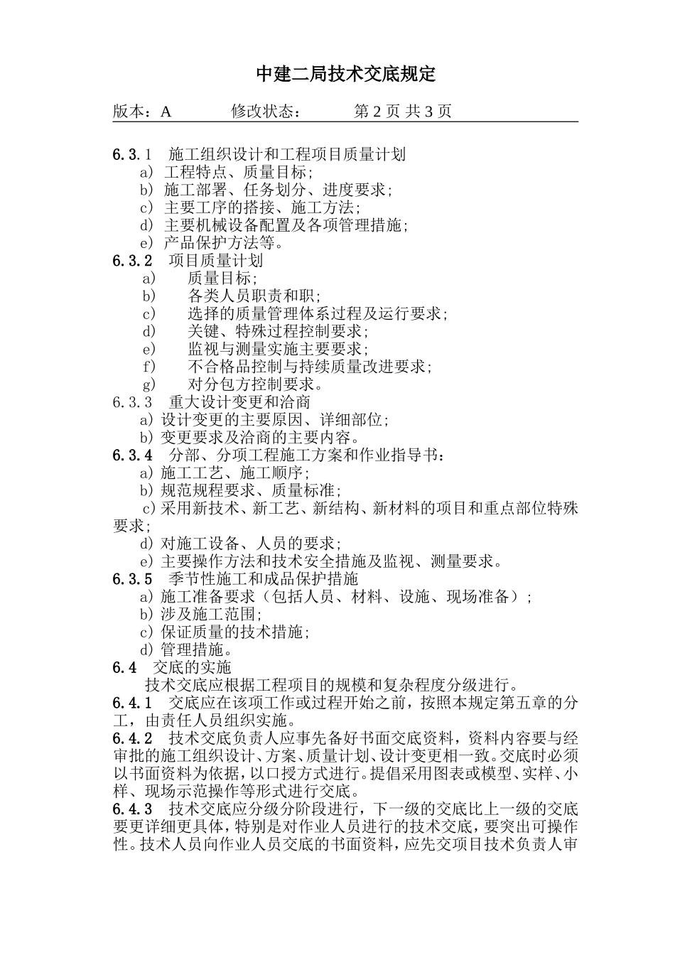 19-1技术交底管理规定.DOC_第2页