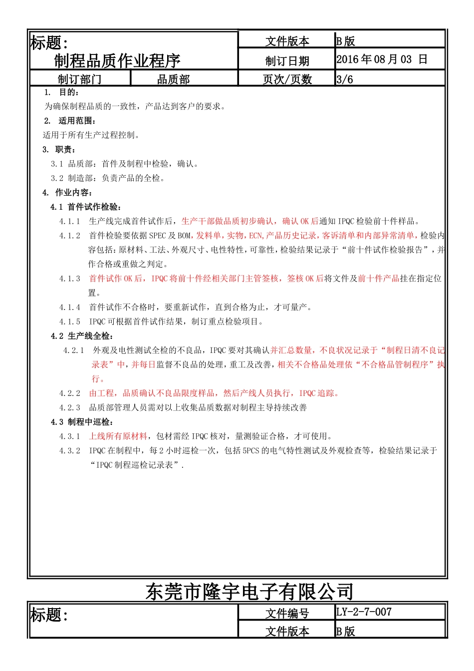 制程品质作业程序.doc_第3页