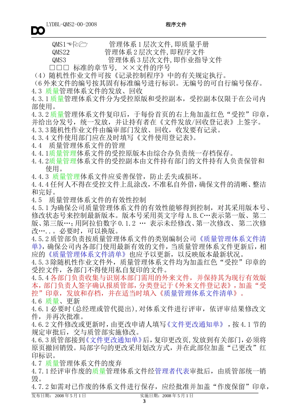 5[1][1].程序文件2009.5..doc_第3页