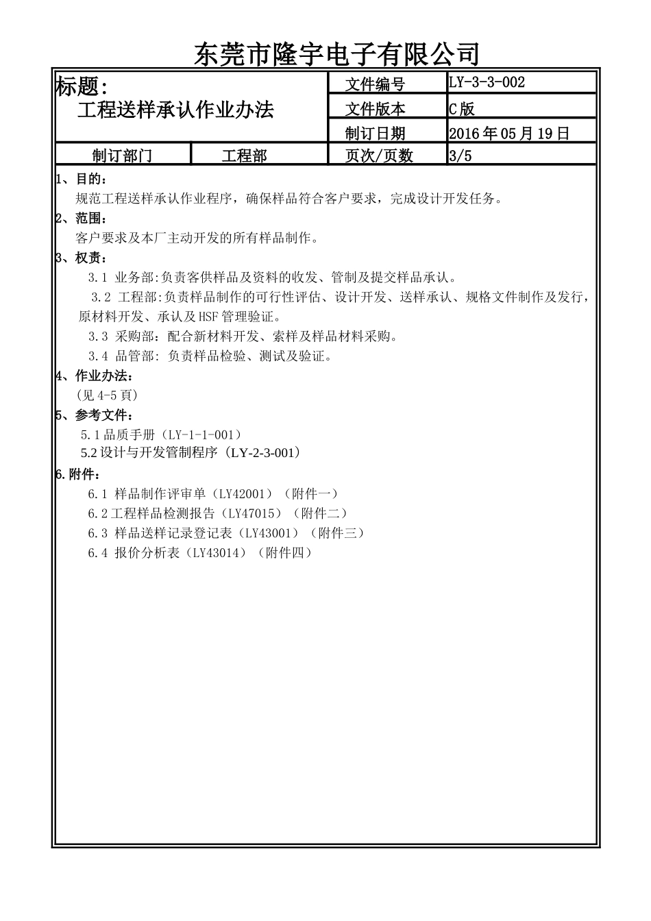 工程送样承认作业办法LY-3-3-002-C.doc_第3页