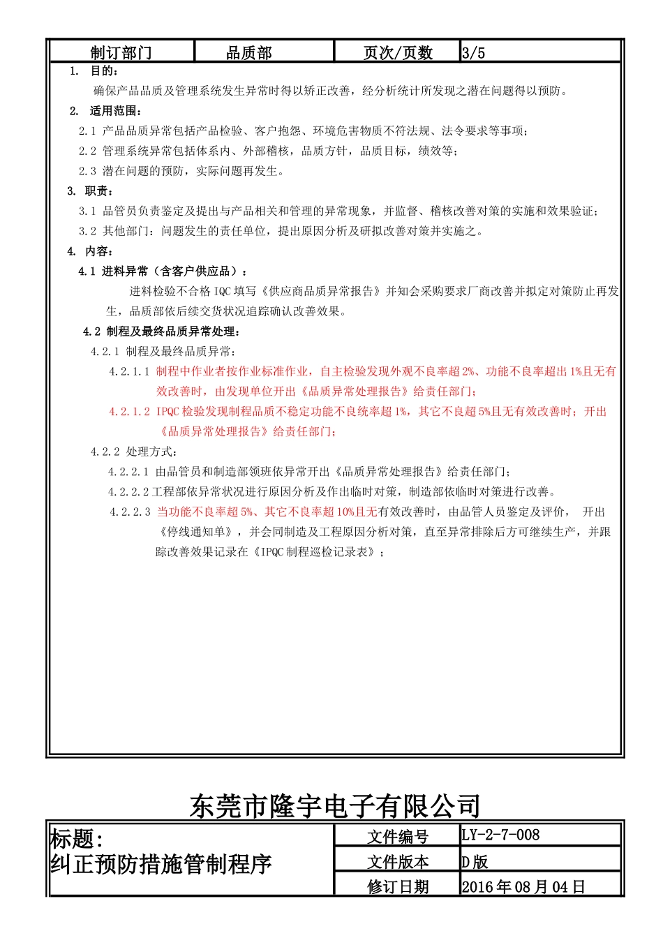 纠正与预防措施管制程序.doc_第3页