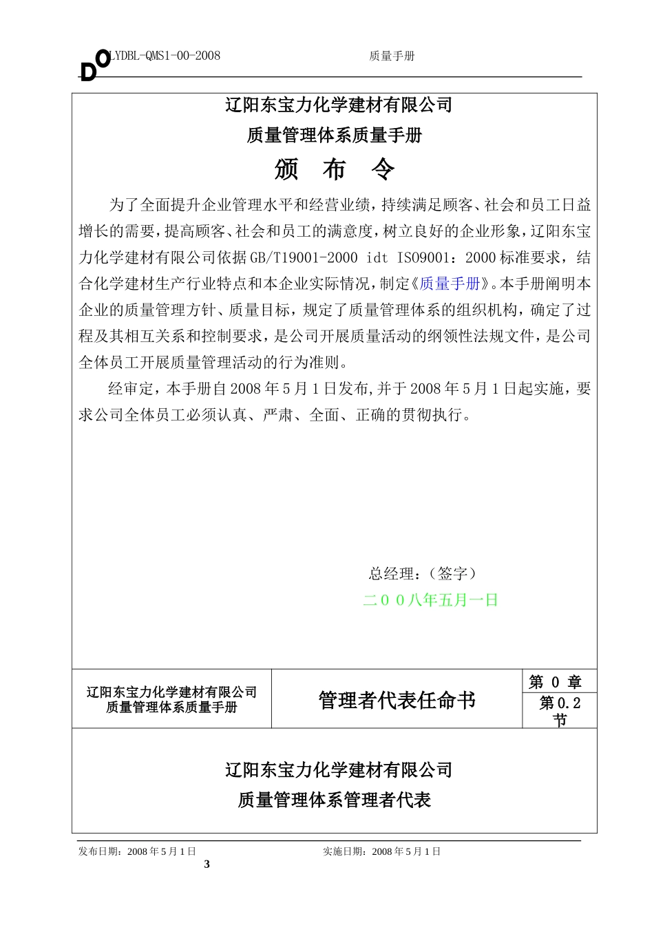 5[1][1].QMS管理手册2009.6.2.doc_第3页