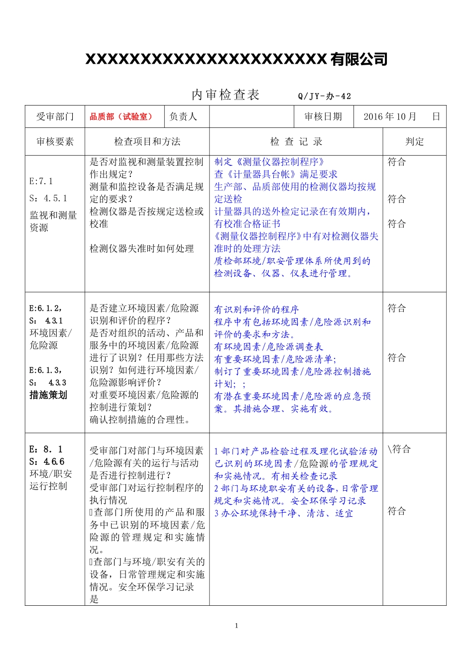 05品质部内审检查表2017.doc_第1页
