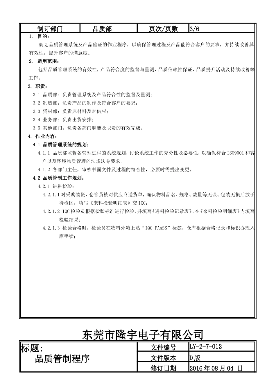 品质管制程序.doc_第3页