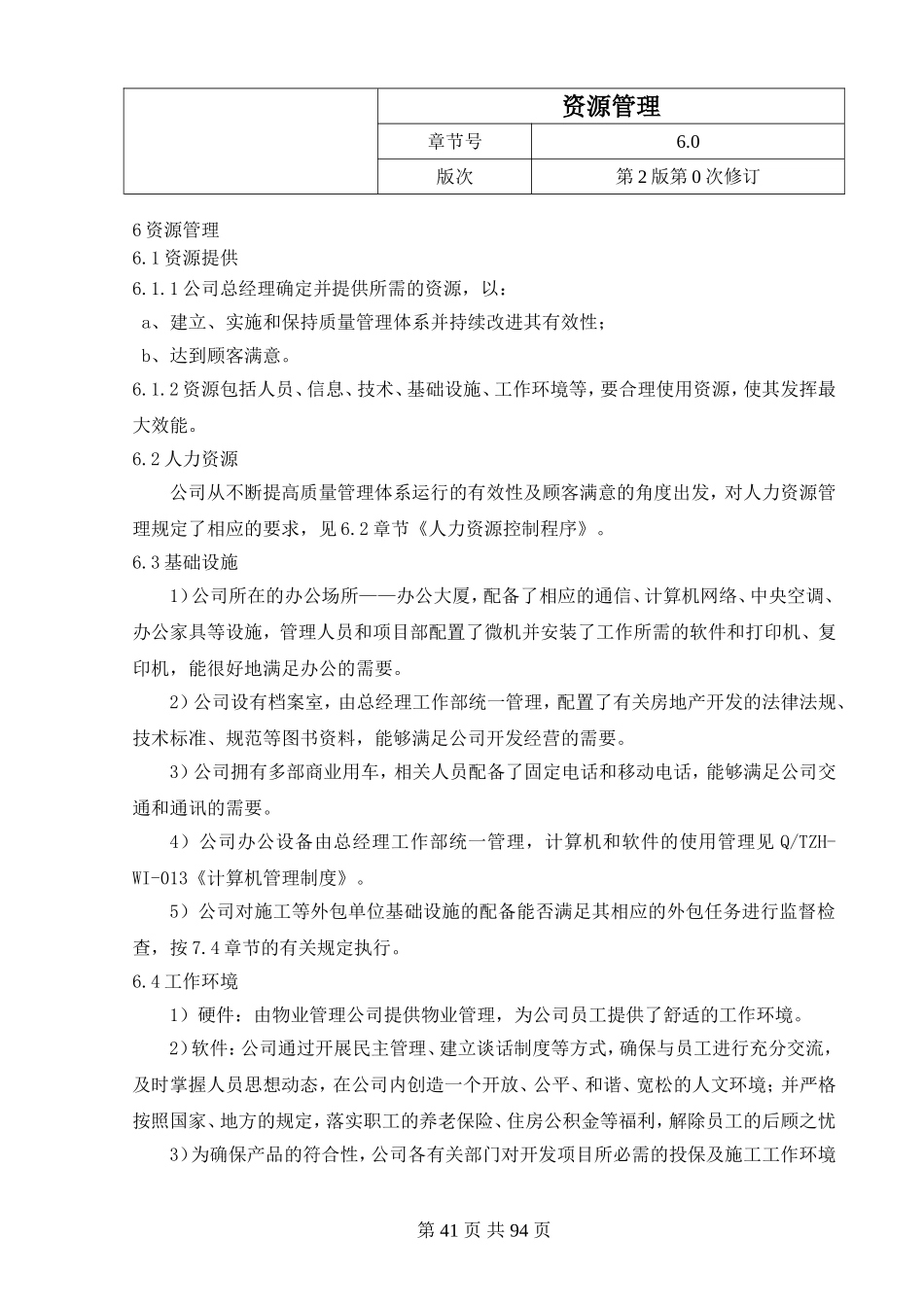 13.资源管理.doc_第1页