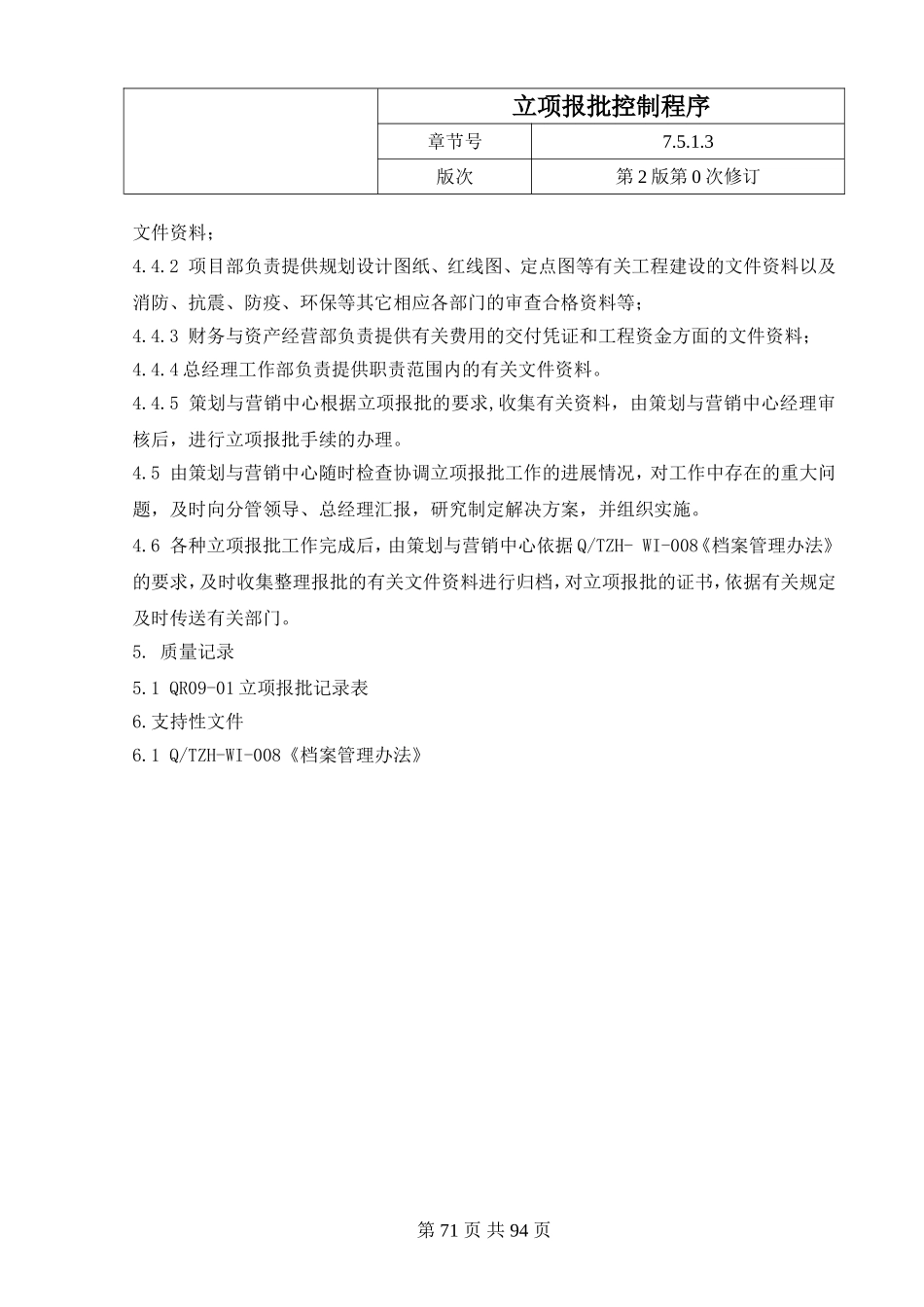 21.2立项报批控制程序.doc_第2页