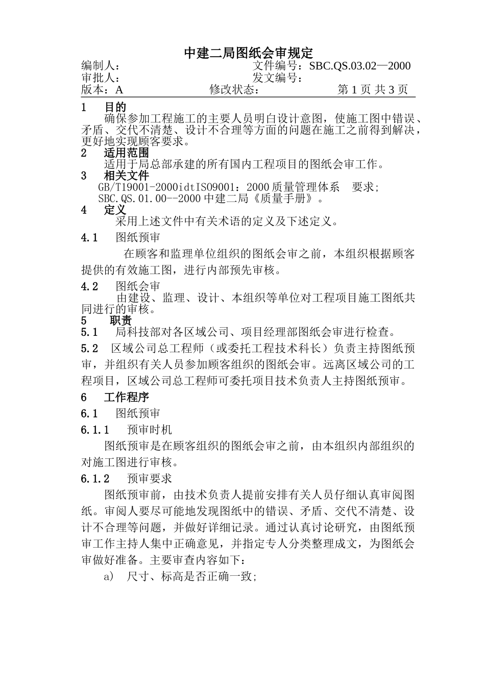 18-1图纸会审程序.DOC_第1页