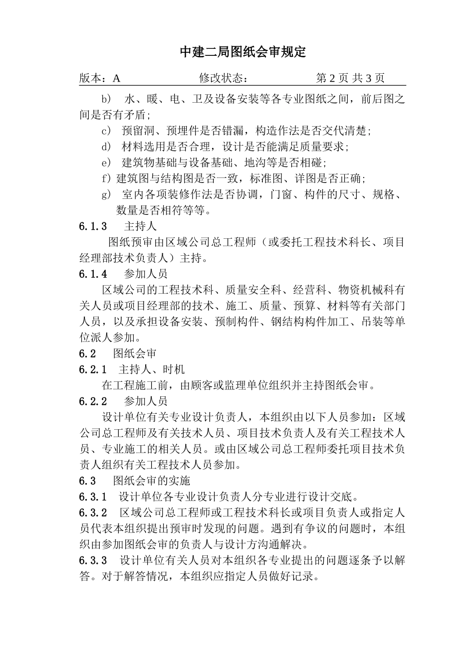 18-1图纸会审程序.DOC_第2页