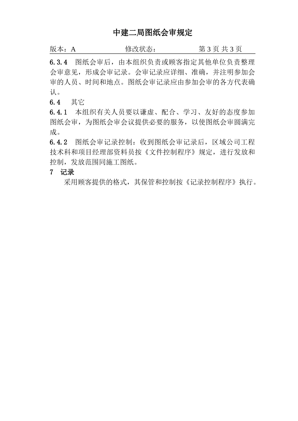 18-1图纸会审程序.DOC_第3页