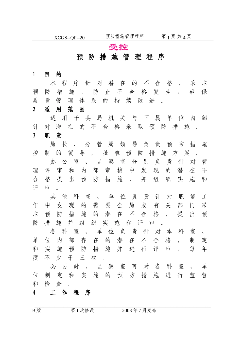 预防措施管理程序(20).DOC_第1页