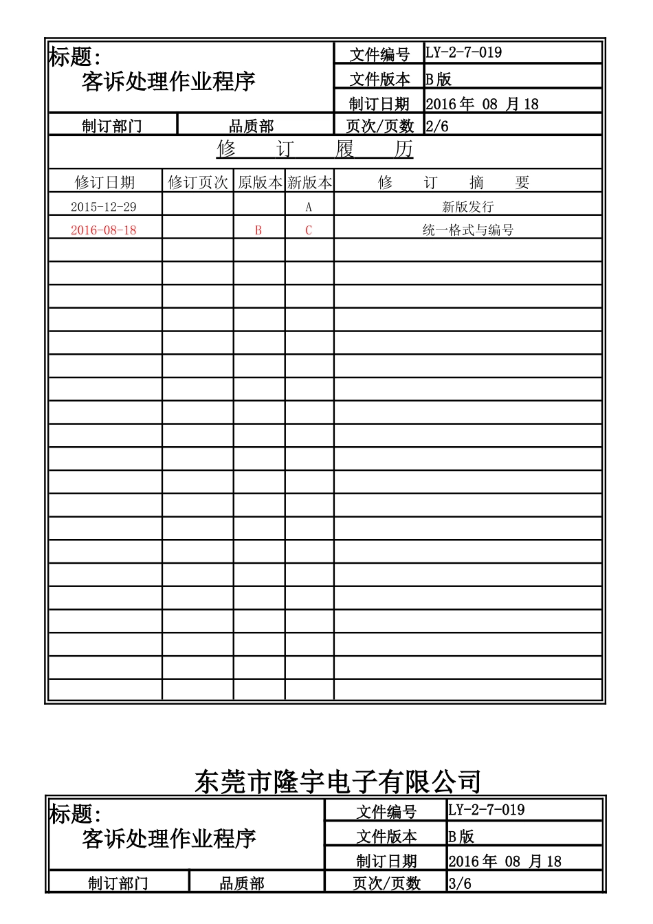 客诉处理作业程序程序.doc_第2页