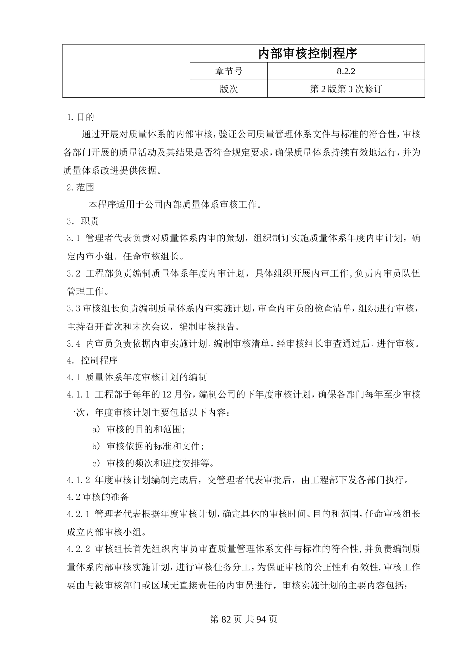 26.内部质量审核.doc_第1页