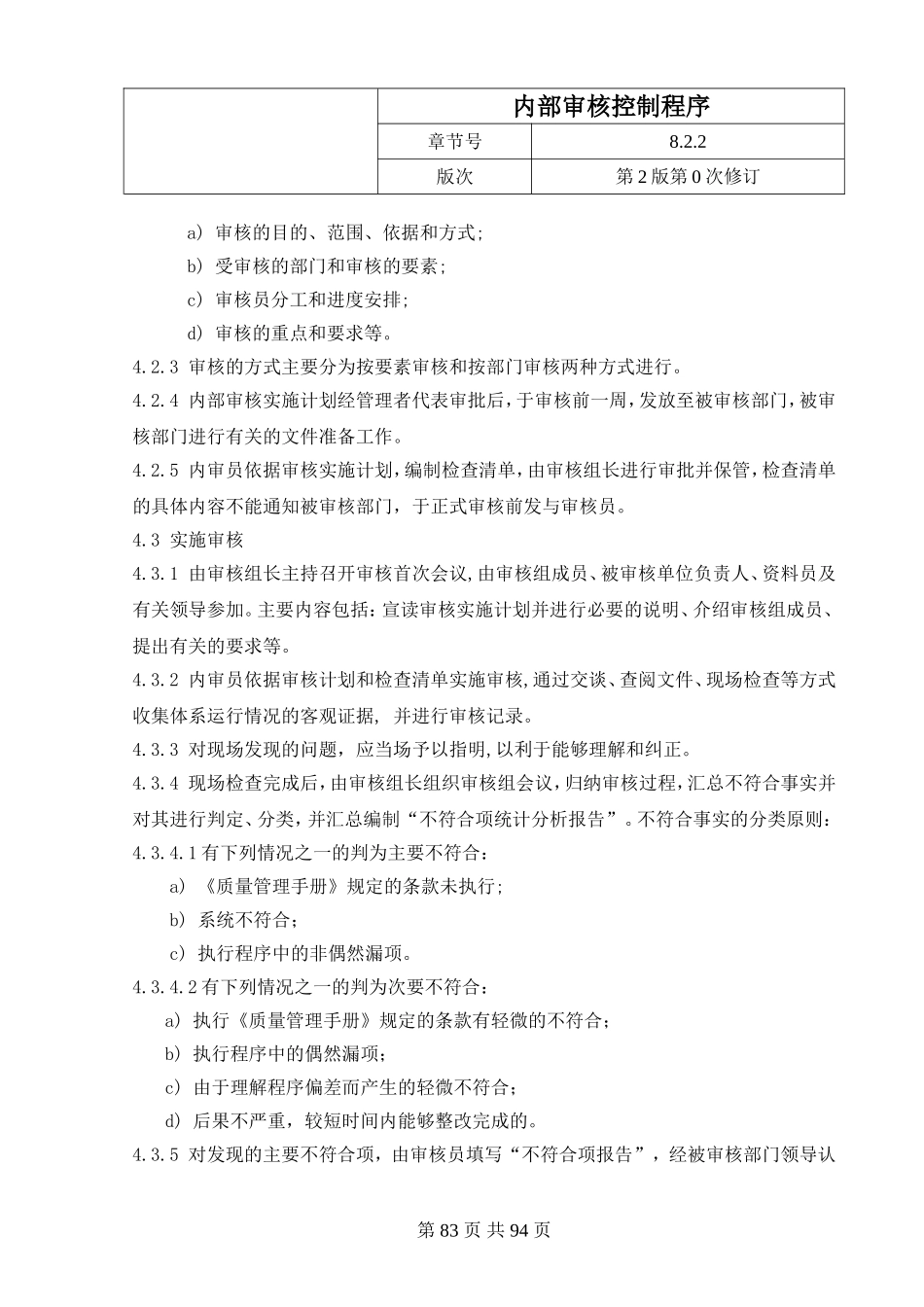 26.内部质量审核.doc_第2页