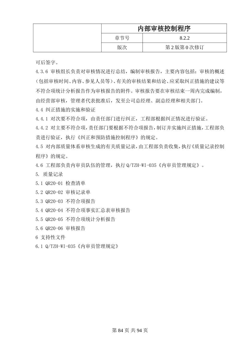 26.内部质量审核.doc_第3页