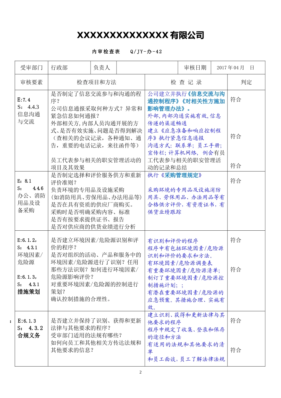 03行政部内审检查表2017.doc_第2页