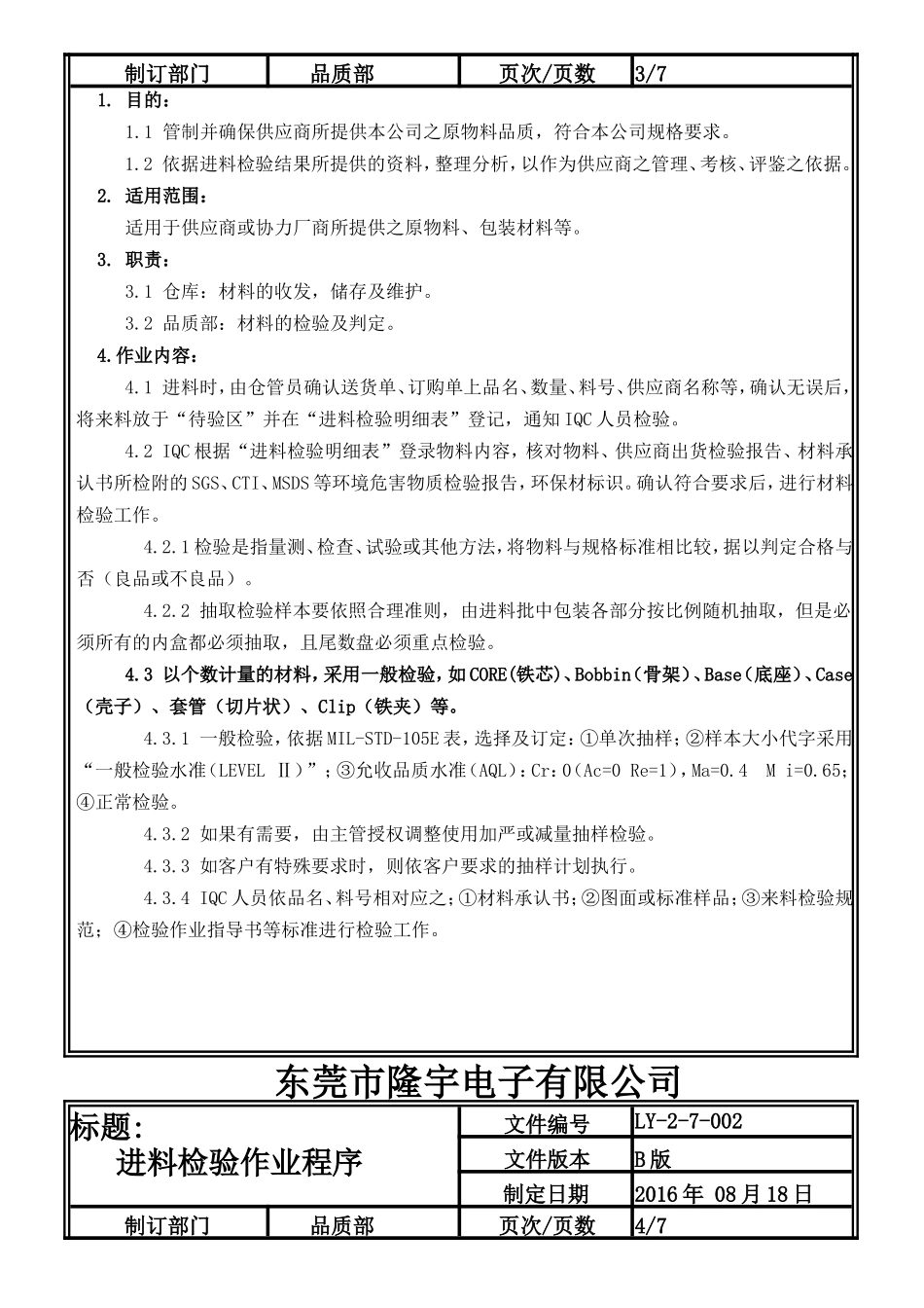 进料检验作业程序.doc_第3页