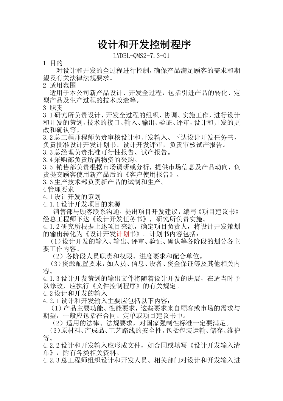 设计和开发控制程序.doc_第1页