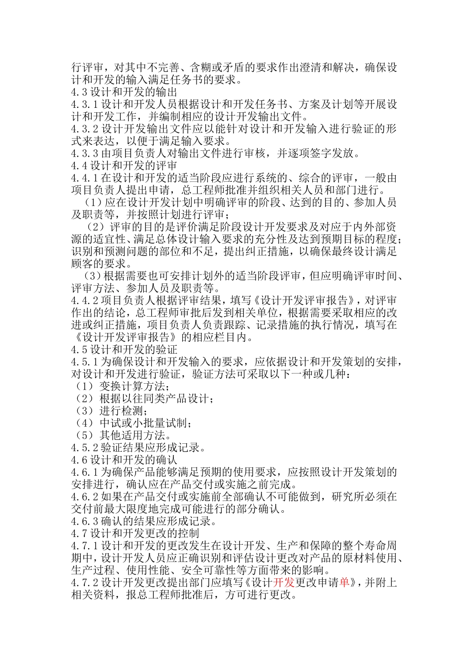 设计和开发控制程序.doc_第2页