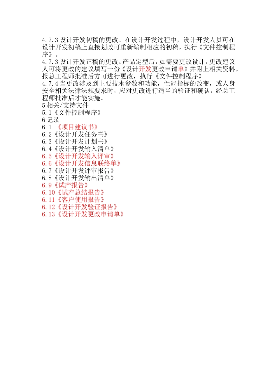 设计和开发控制程序.doc_第3页