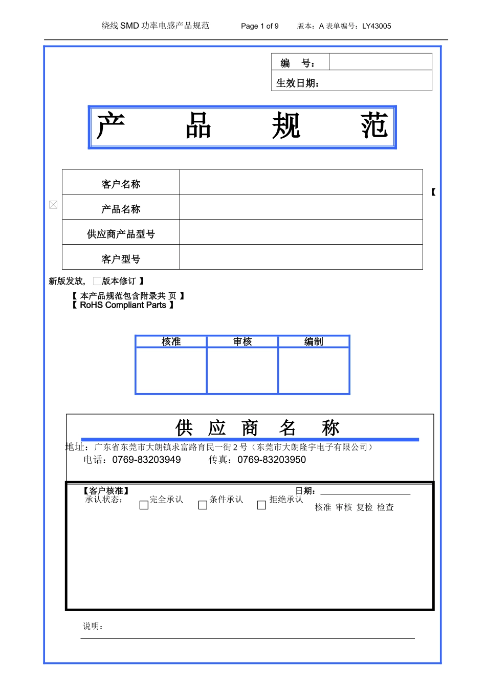 LY43005---承认书.doc_第1页