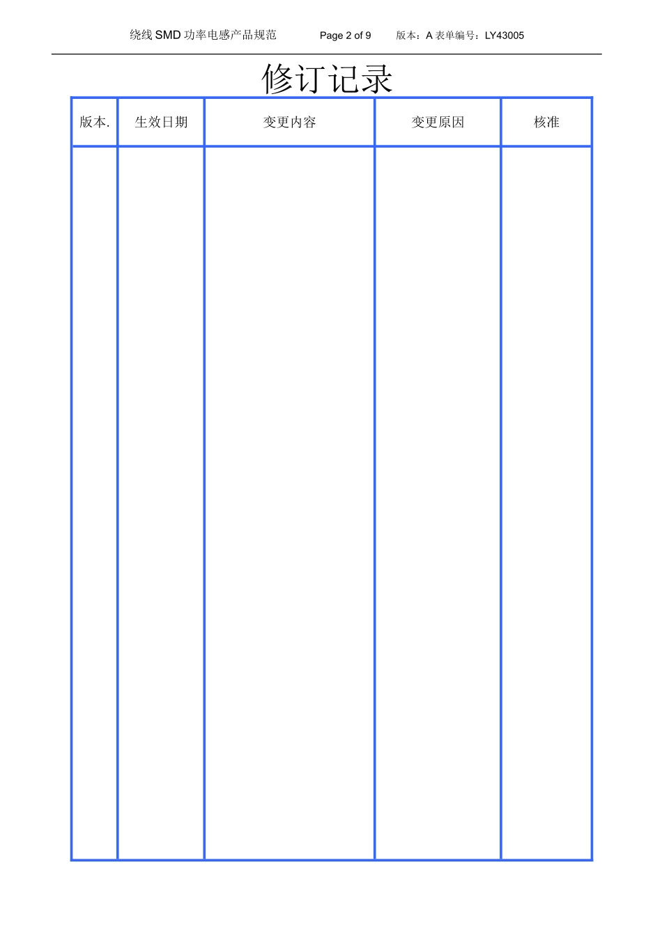 LY43005---承认书.doc_第2页