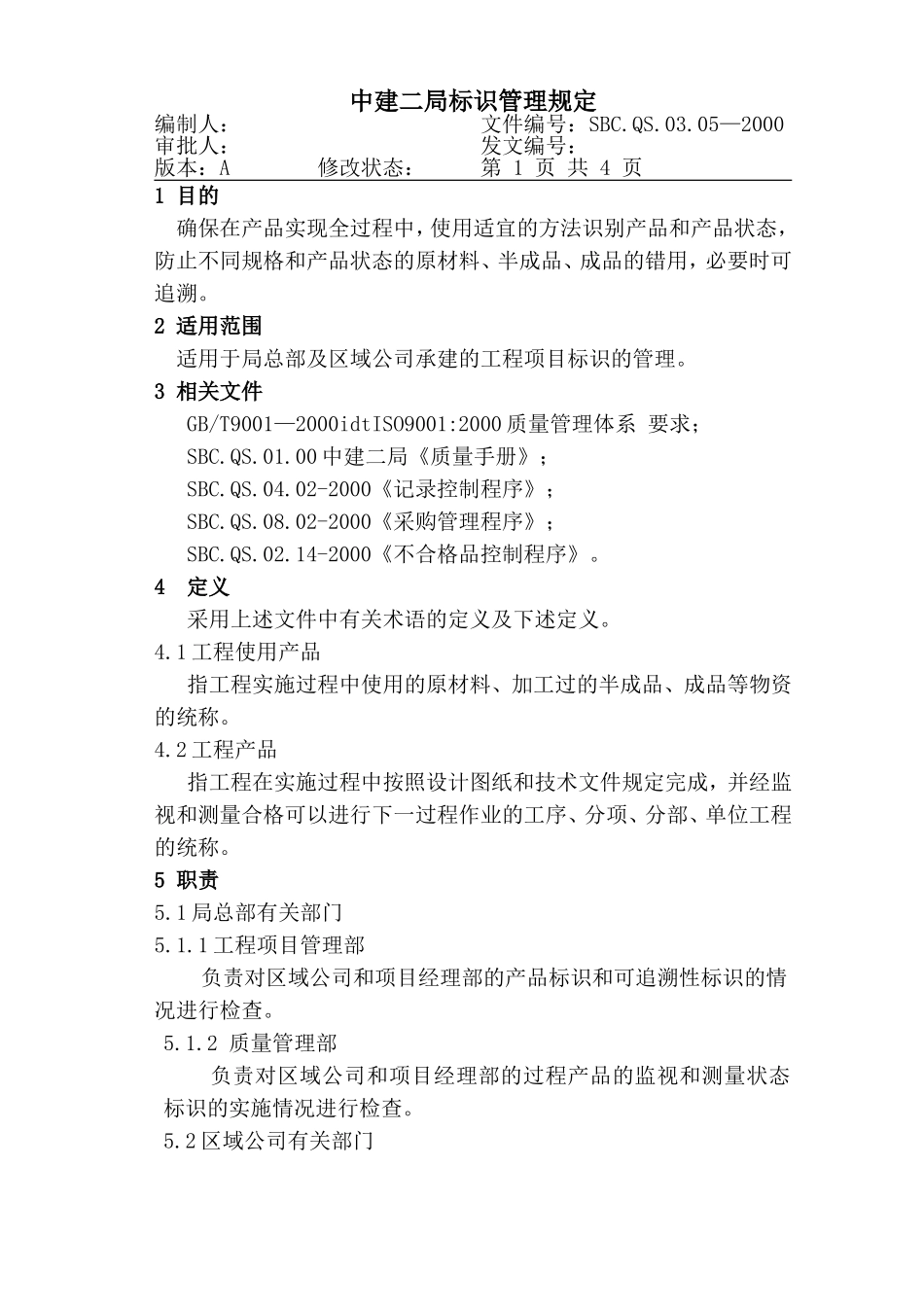 21-1标识管理规定.DOC_第1页