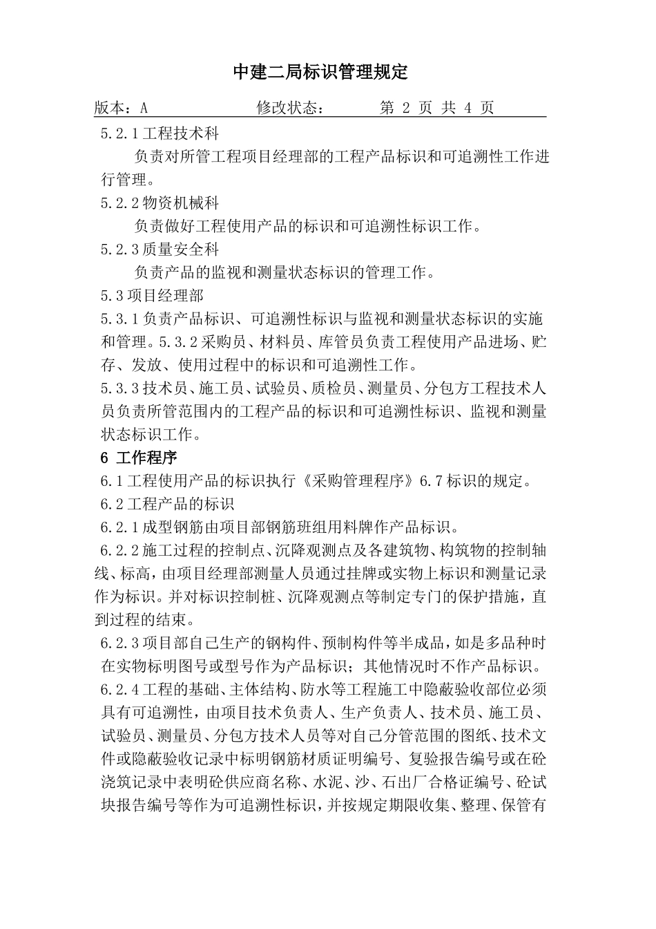 21-1标识管理规定.DOC_第2页