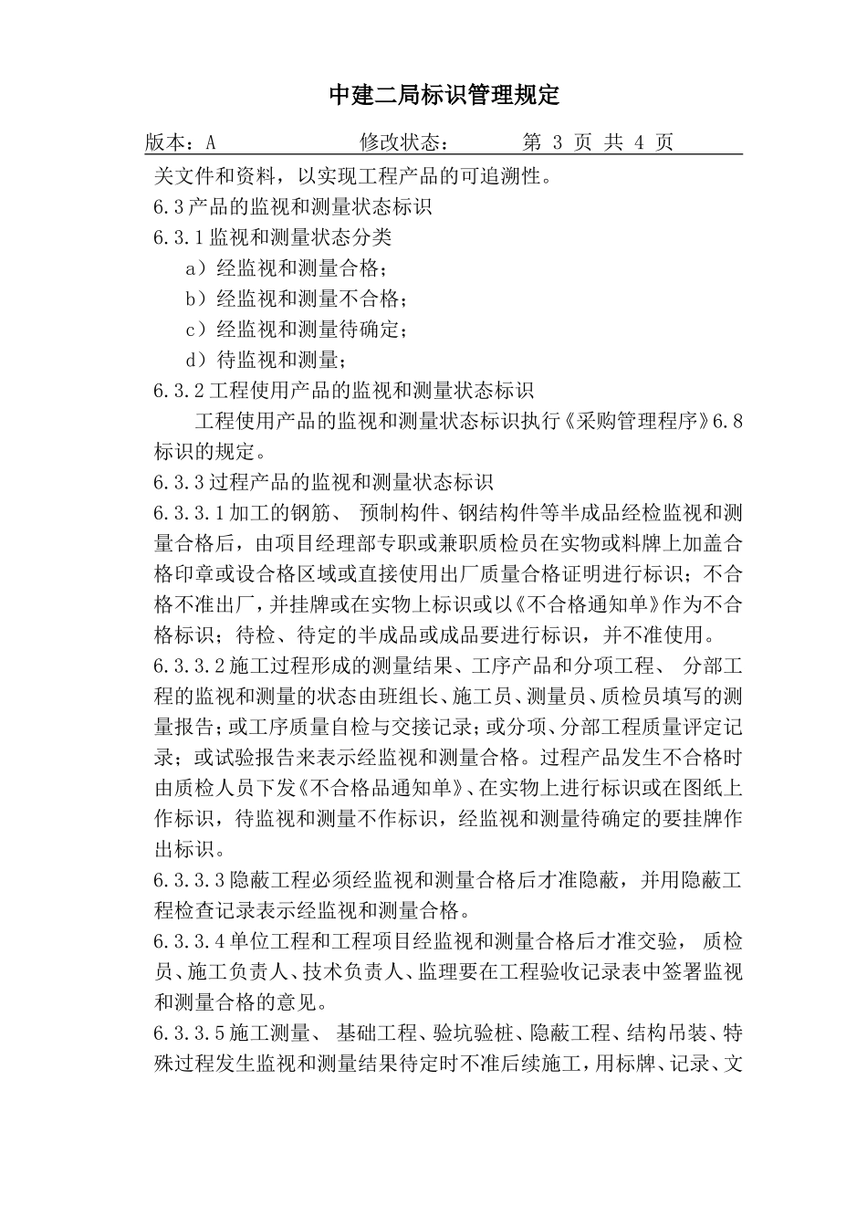 21-1标识管理规定.DOC_第3页