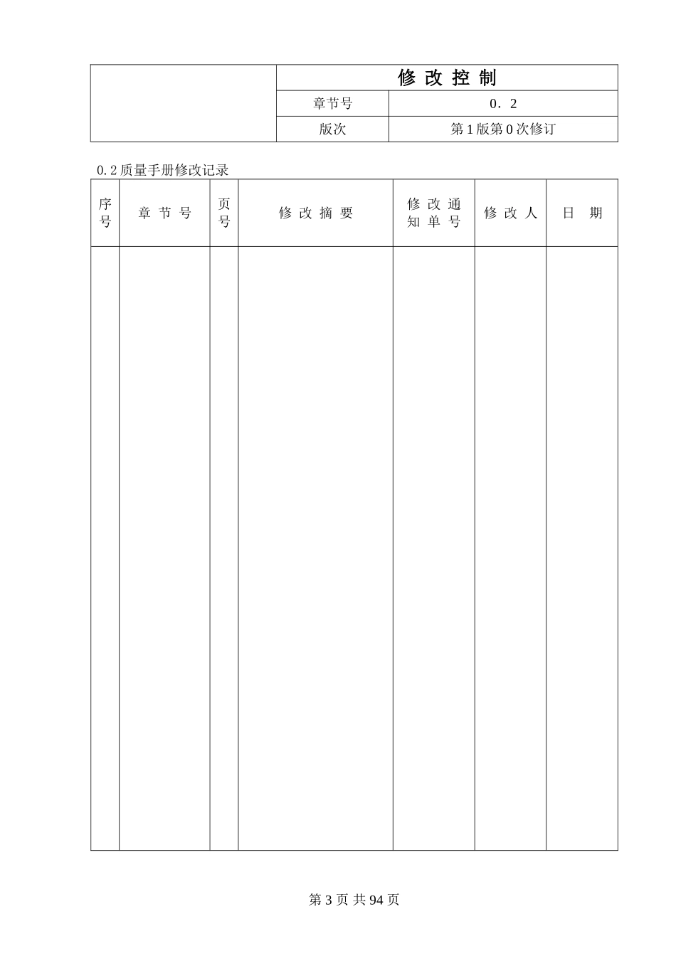 2.修改控制.doc_第1页