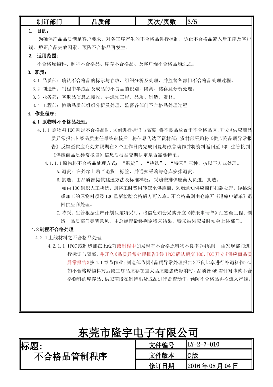 不合格品管制程序.doc_第3页