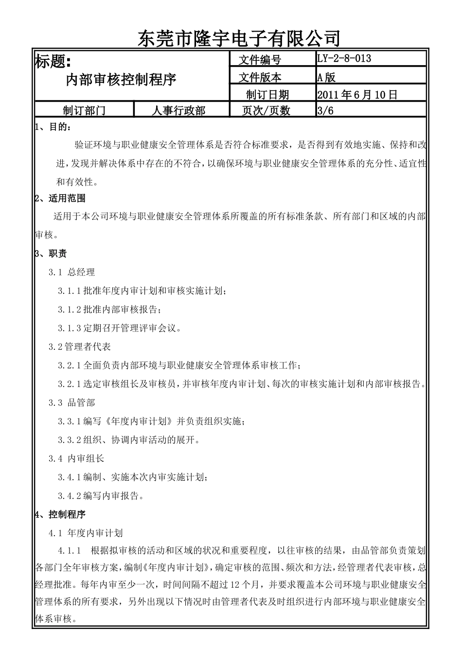 LY-2-8-013 内部审核控制程序.doc_第3页