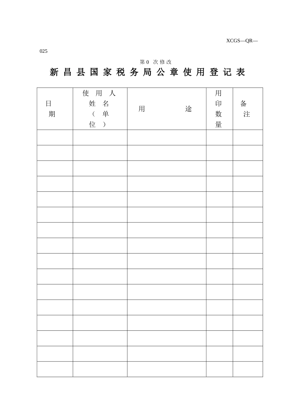 XCGSQR025新昌县国家税务局.DOC_第1页