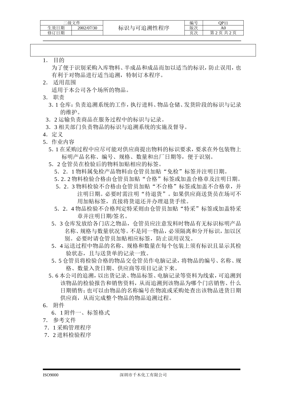QP10标识与可追溯性程序.doc_第2页