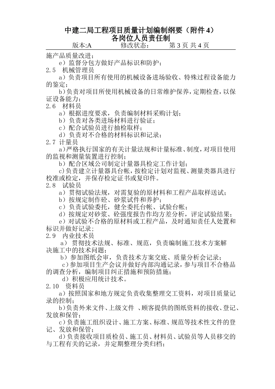 16-2项目质量计划编制纲要（.DOC_第3页