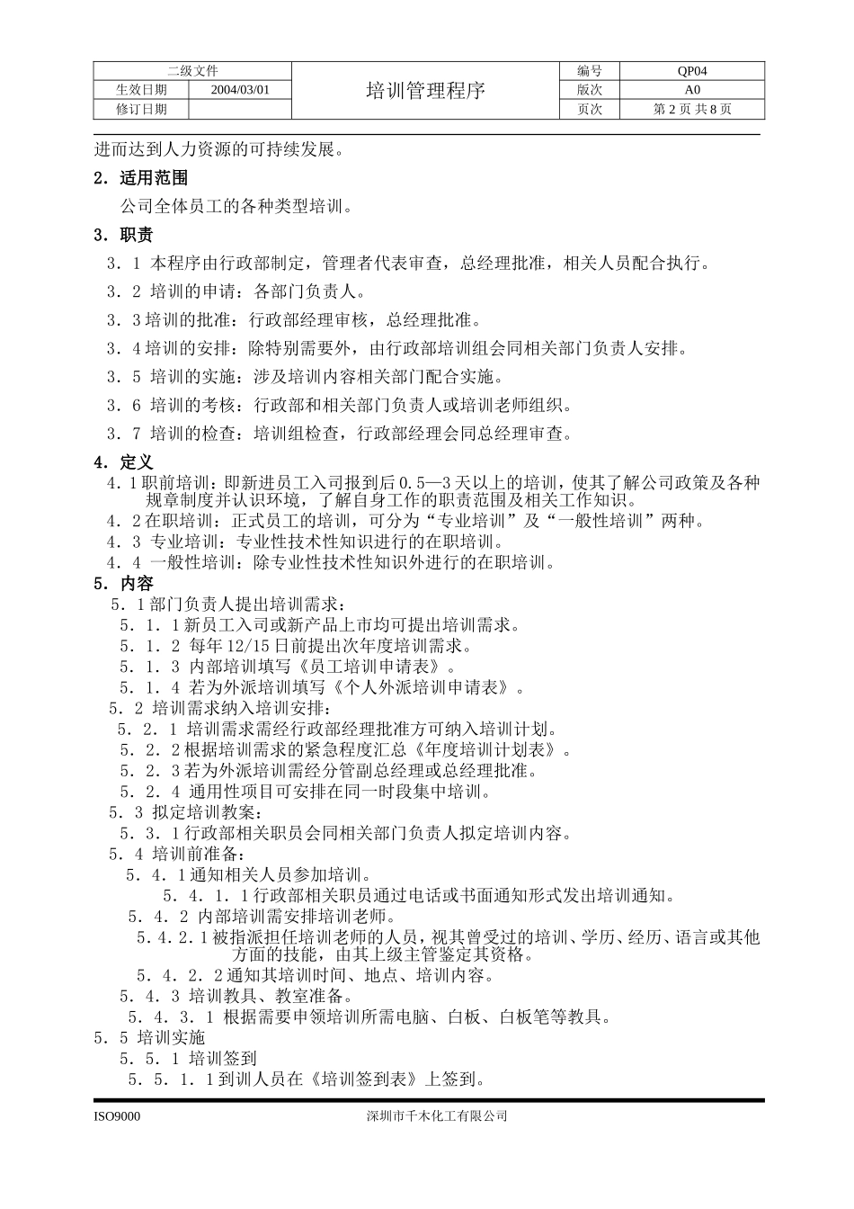 QP04培训管理程序.doc_第2页