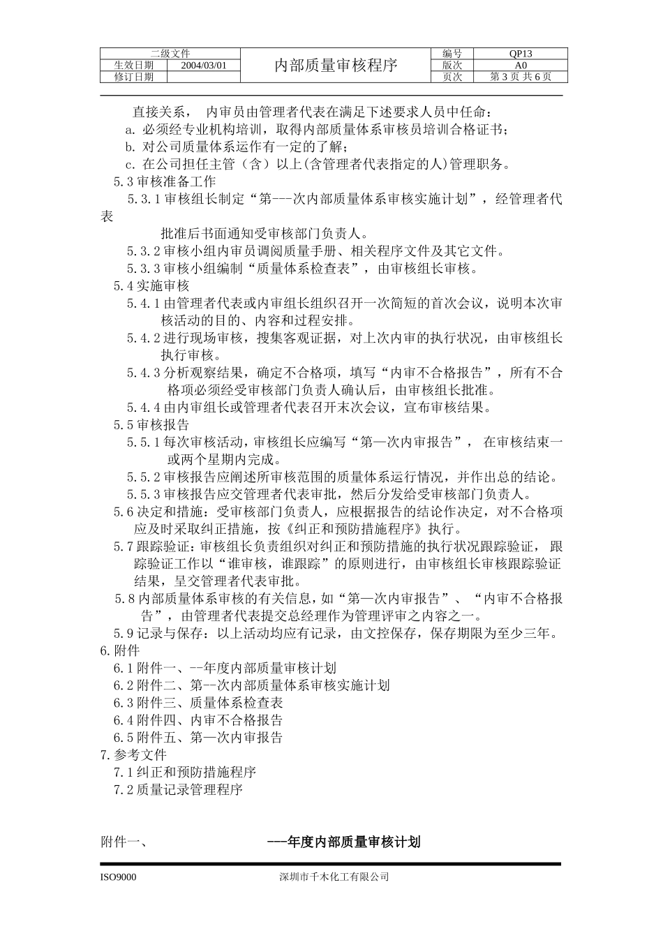 QP13内部审核程序.doc_第3页