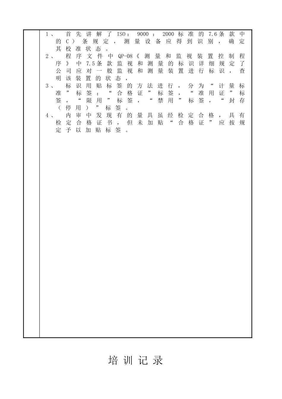 整改培训.doc_第3页