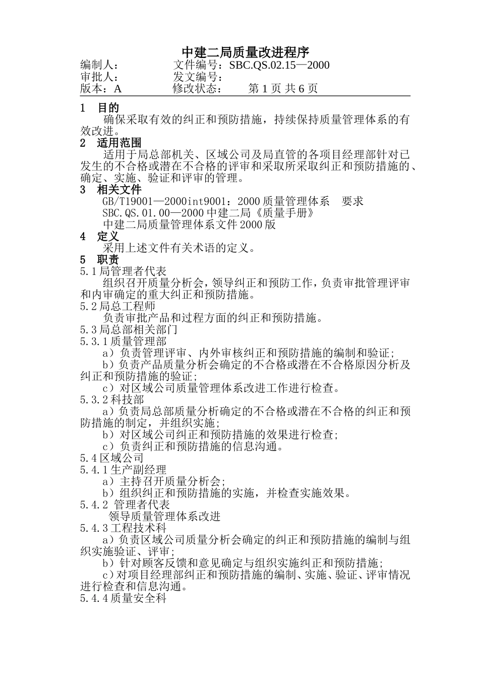 15-1改进程序.DOC_第1页