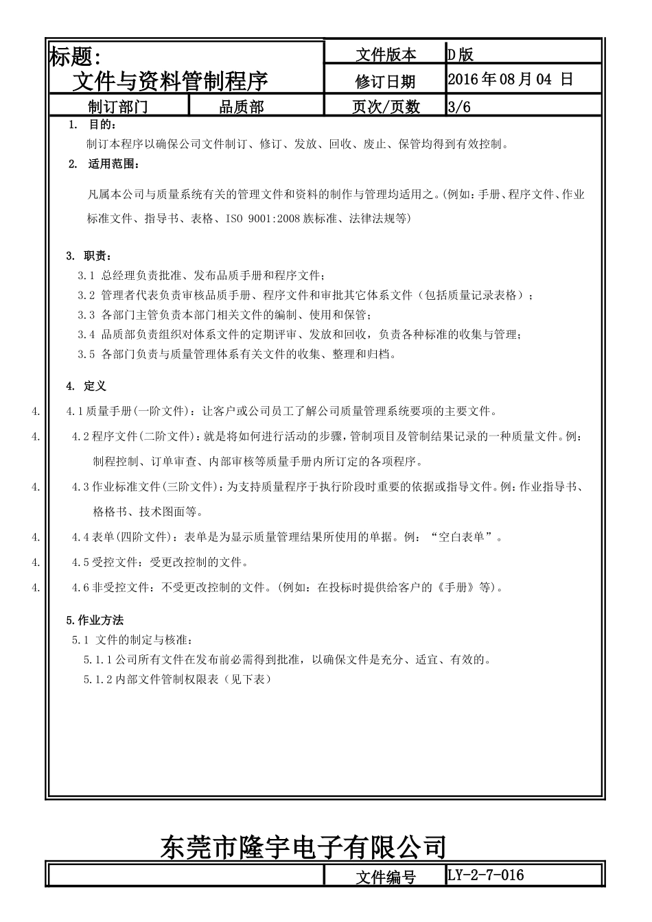 文件与资料管制程序.doc_第3页