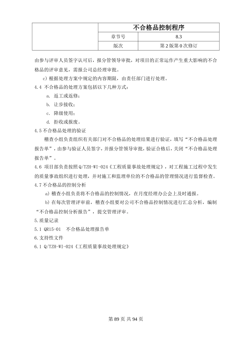24.不合格品控制程序.doc_第2页