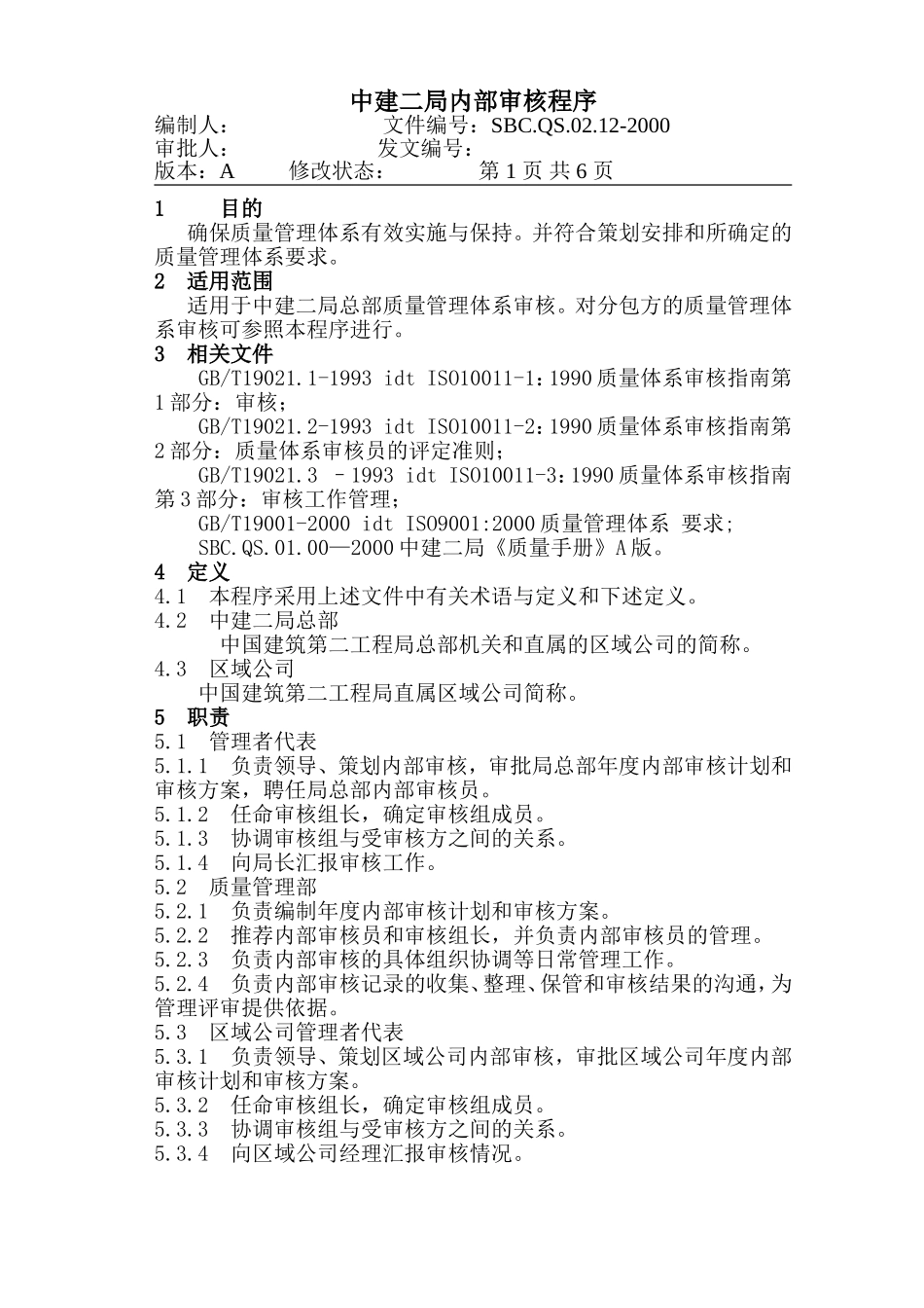 12-1内部审核程序.DOC_第1页