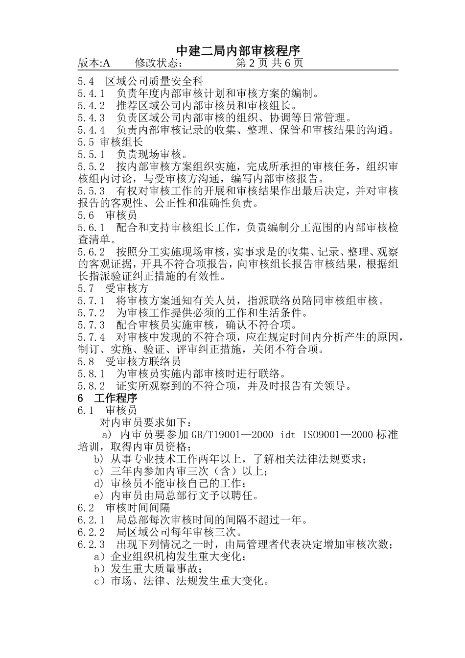 12-1内部审核程序.DOC_第2页