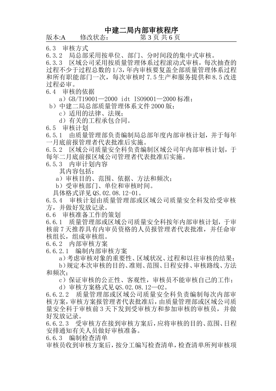 12-1内部审核程序.DOC_第3页