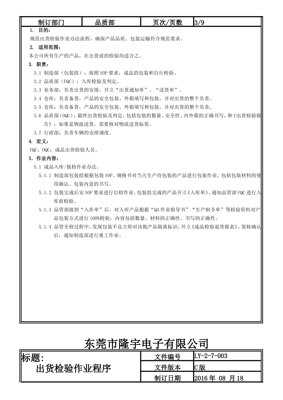 出货检验作业程序.doc_第3页