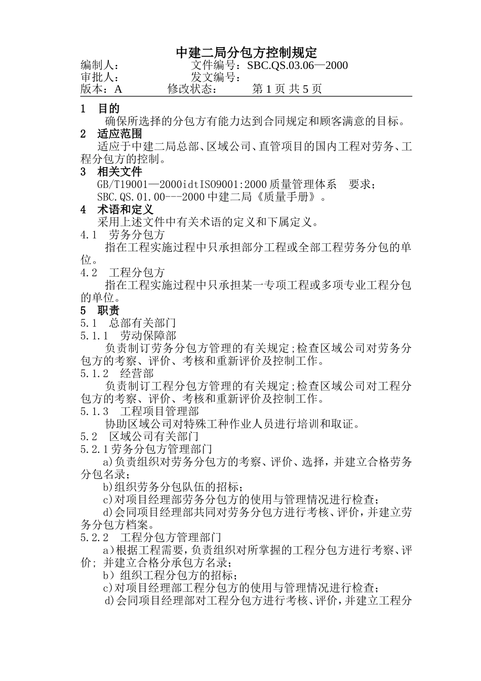 22-1分包方控制程序.DOC_第1页